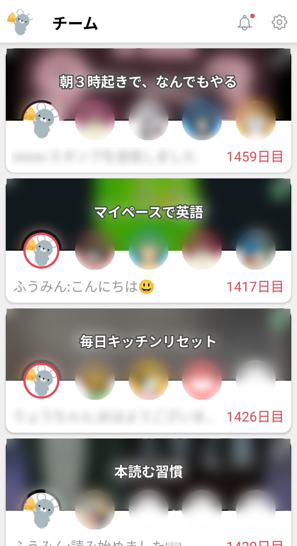 みんチャレのチーム一覧(4つのチーム)